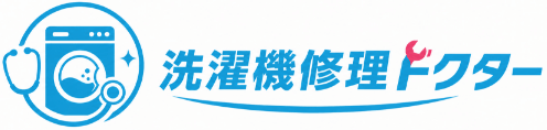 洗濯機修理ドクター